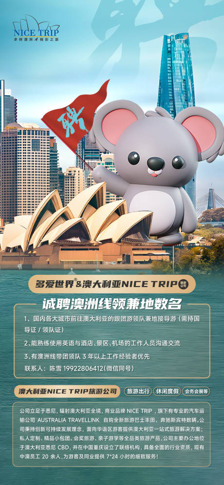 源文件下载【澳洲招聘海报】编号：86590020834557589