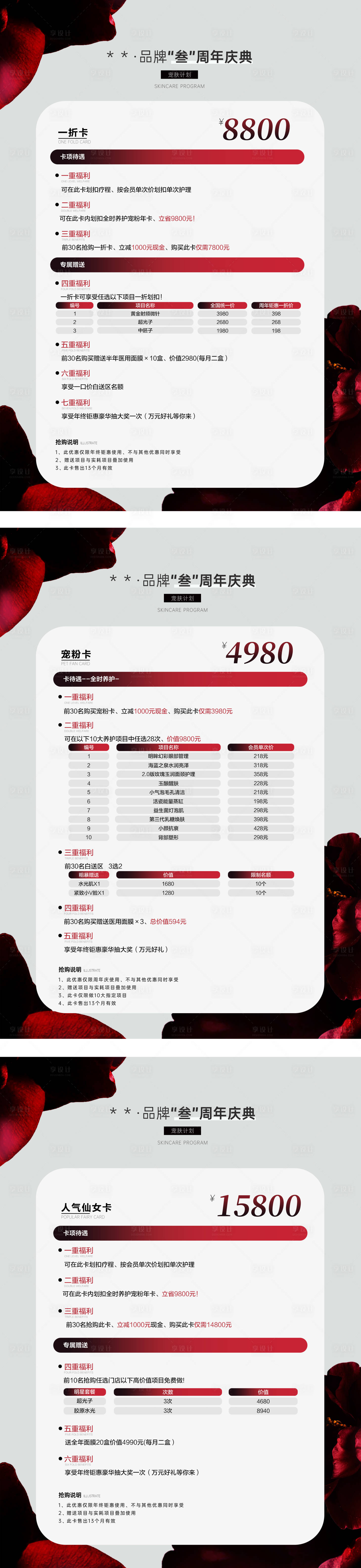 源文件下载【医美活动系列海报】编号：36680020856324014