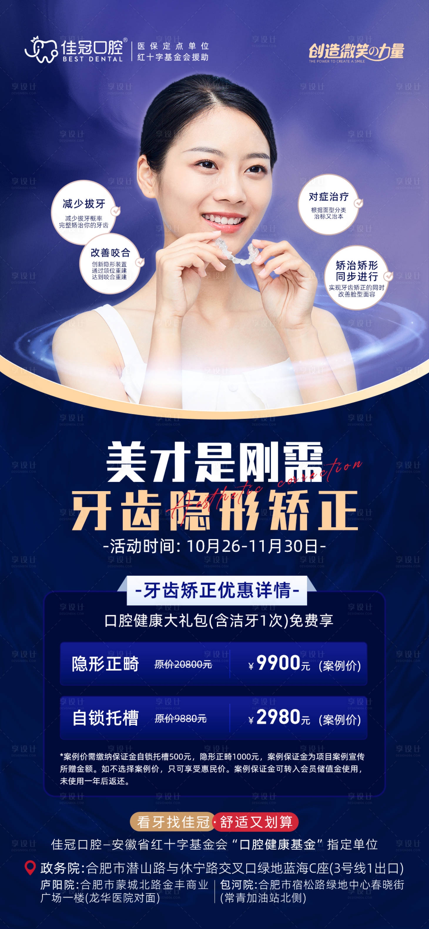 源文件下载【享设计】搜索编号：70200020917413898【口腔正畸之隐形矫正】