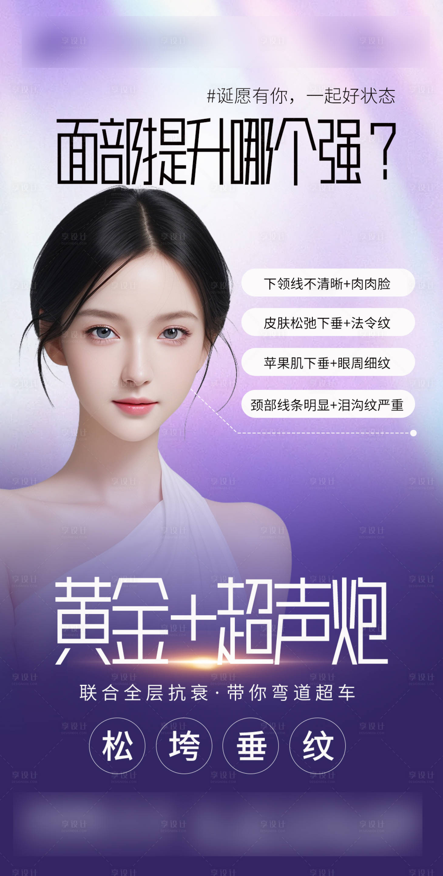 源文件下載【享設計】搜索編號：89790021045738310【輕醫美 】