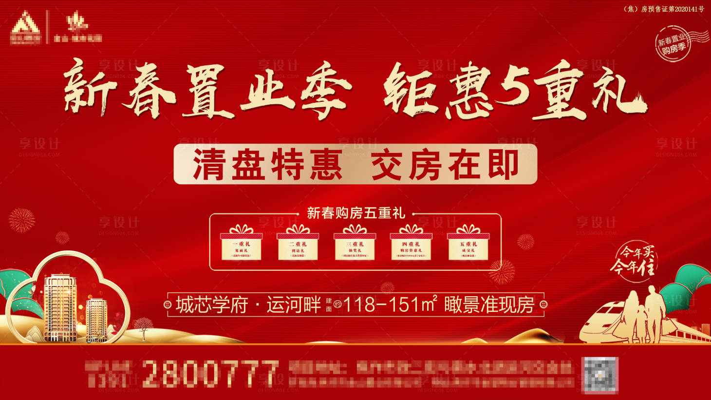 源文件下載【新春置業】編號：26240021014334893