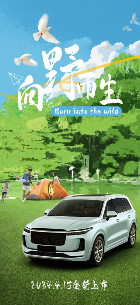 源文件下载【汽车露营海报】编号：71350021257437820