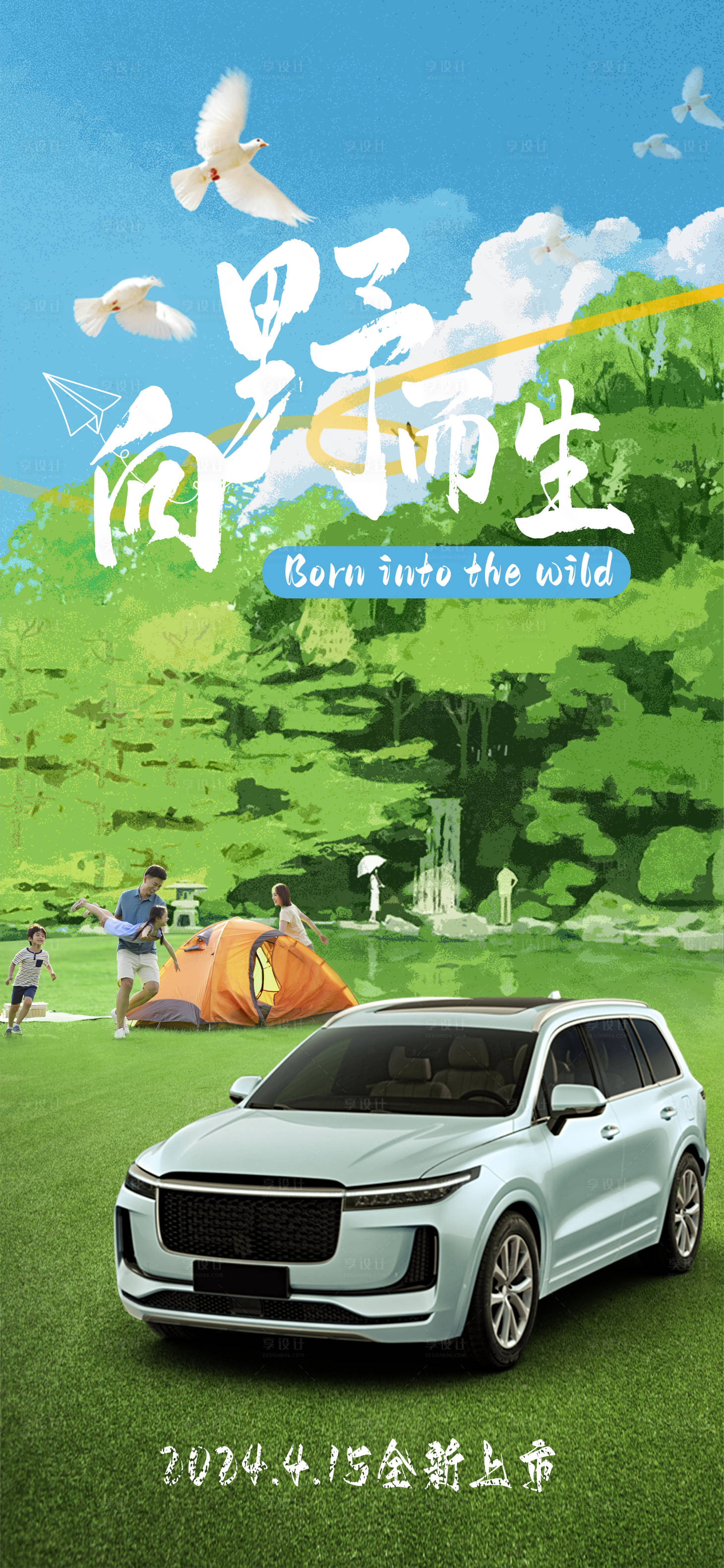 源文件下載【享設計】搜索編號：71350021257437820【汽車露營海報】