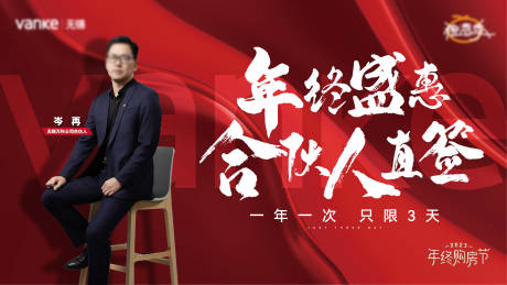 源文件下载【地产年终盛惠活动海报】编号：39220020714378158