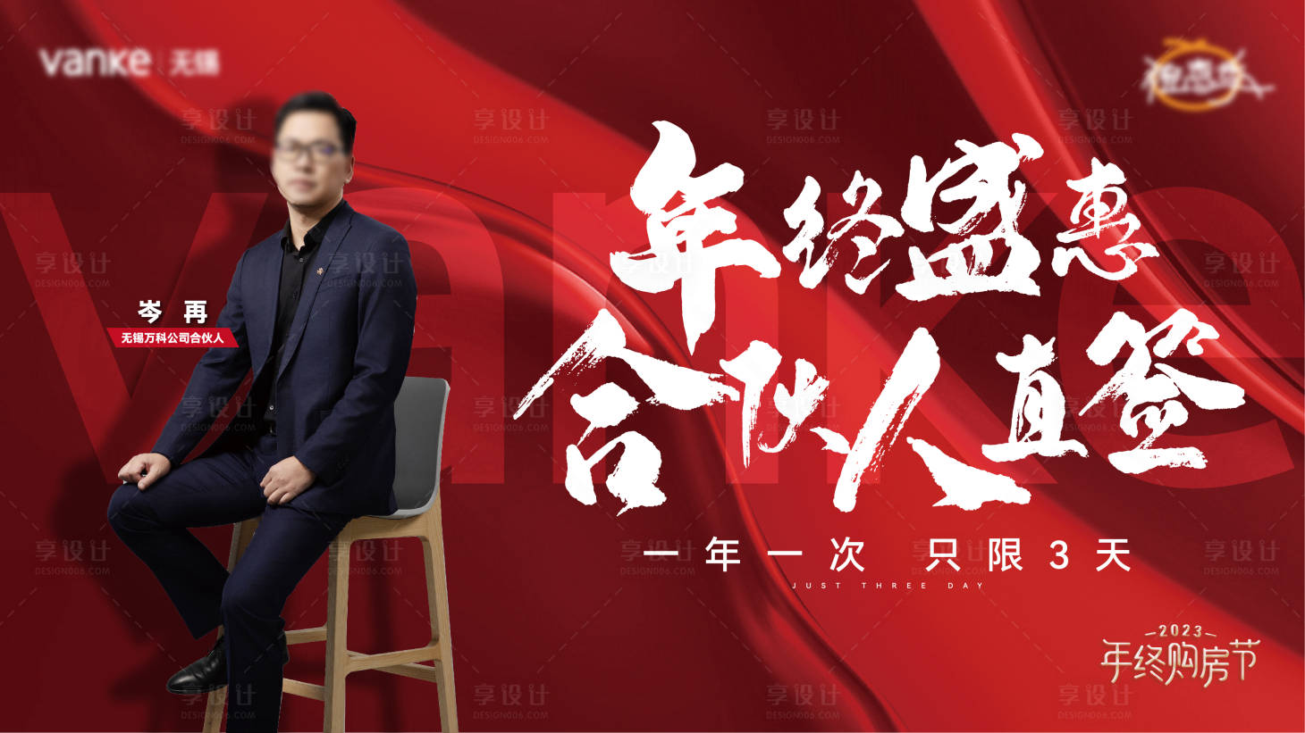 源文件下載【享設計】搜索編號：39220020714378158【地產年終盛惠活動海報】