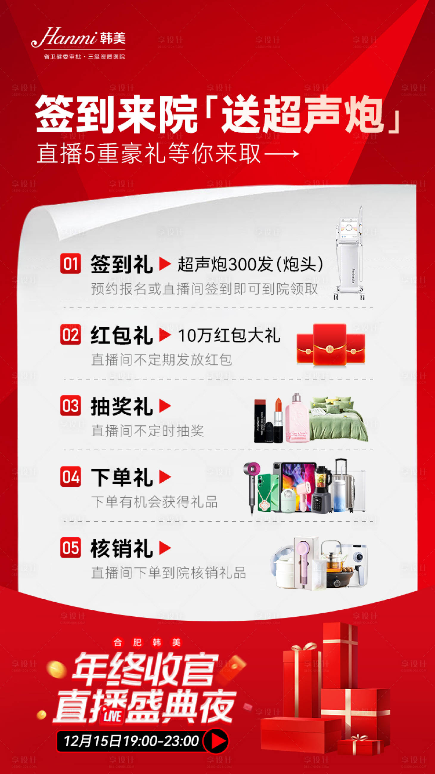 源文件下载【享设计】搜索编号：64460021004433110【医美整形直播海报】