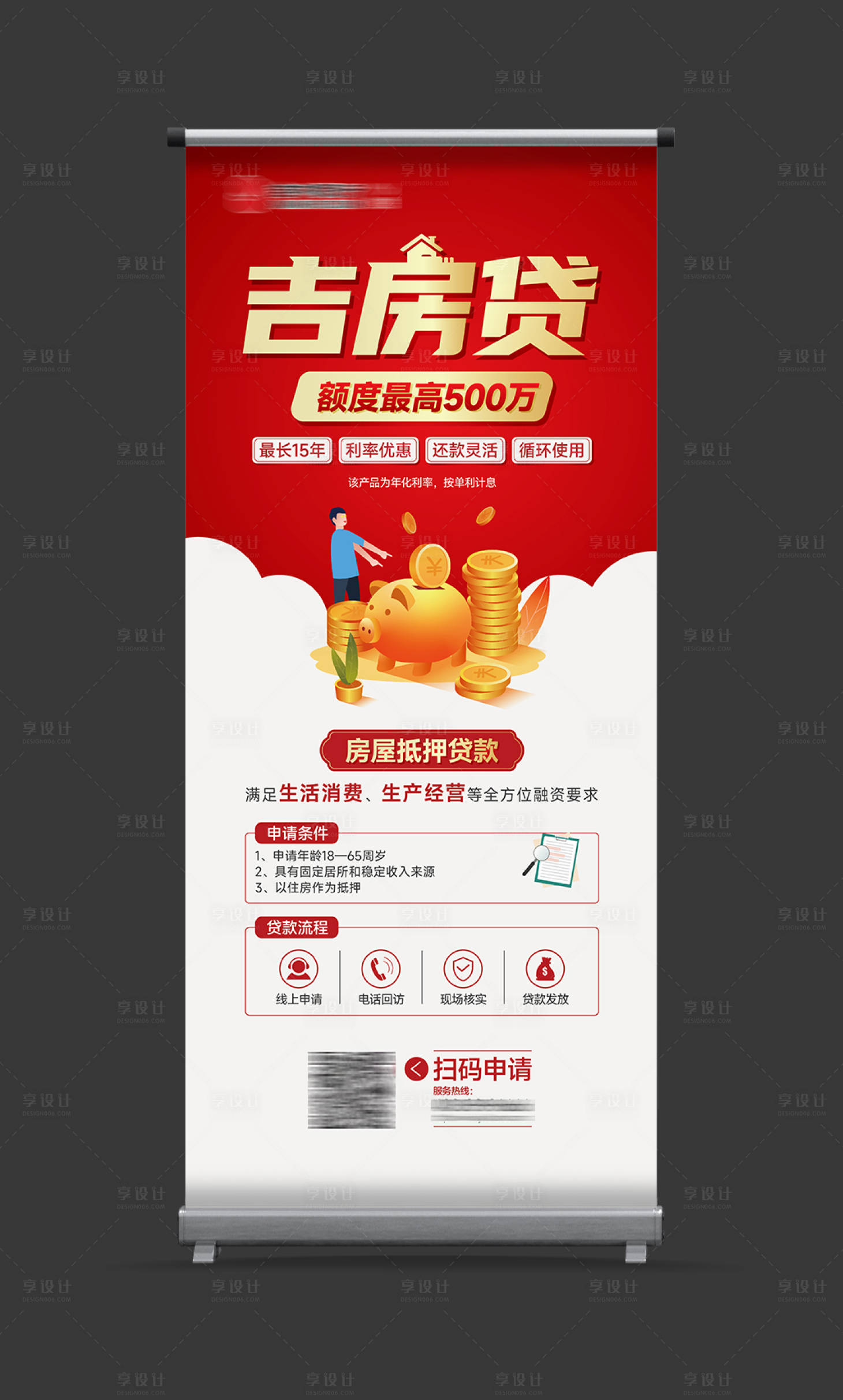 源文件下载【享设计】搜索编号：69330020944106306【银行展架易拉宝】