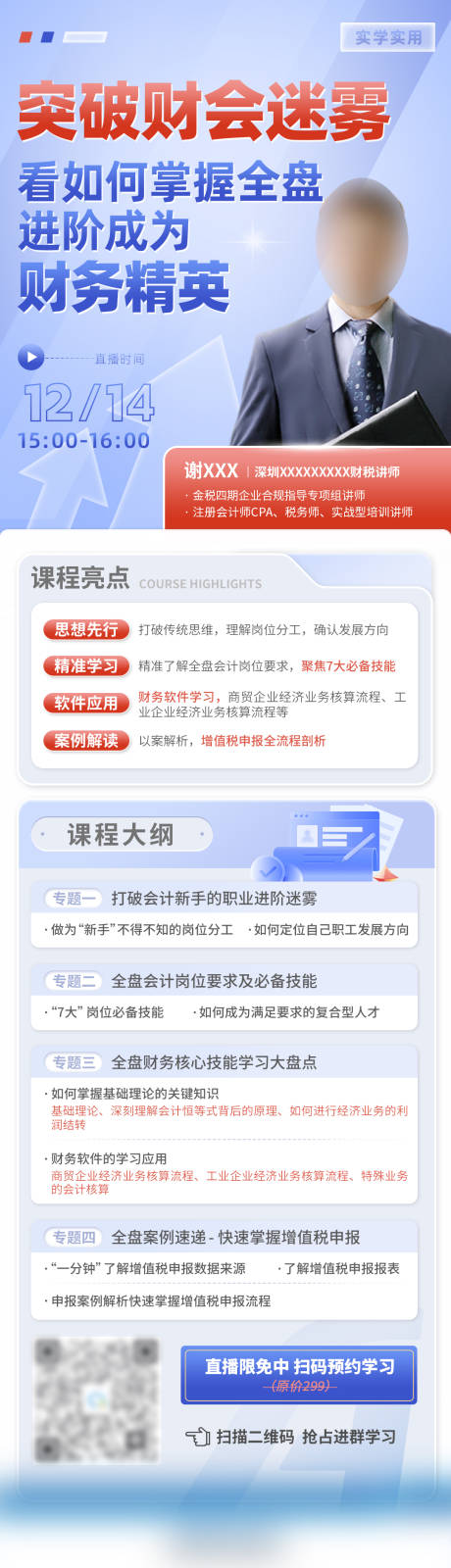 源文件下載【全盤賬課程直播詳情頁】編號：57210020807774356