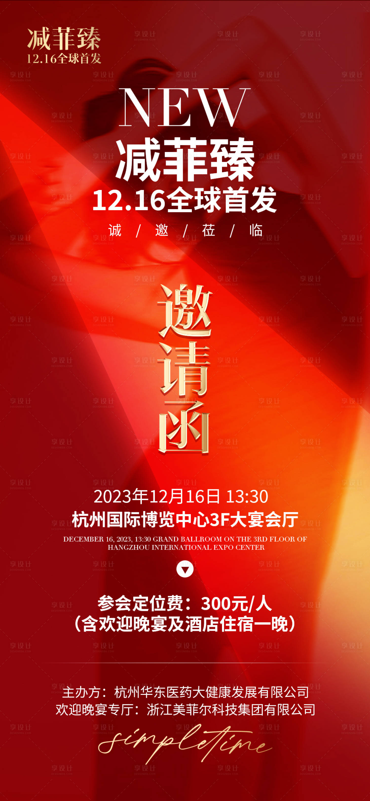 源文件下载【享设计】搜索编号：92860021081331968【医美招商邀请函】