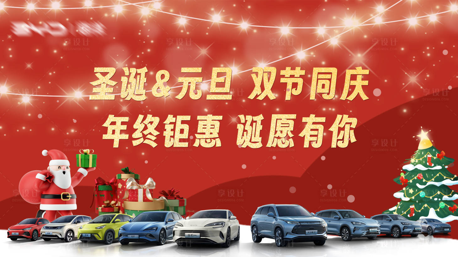 源文件下載【汽車年終鉅惠背景板】編號：47030021245676164