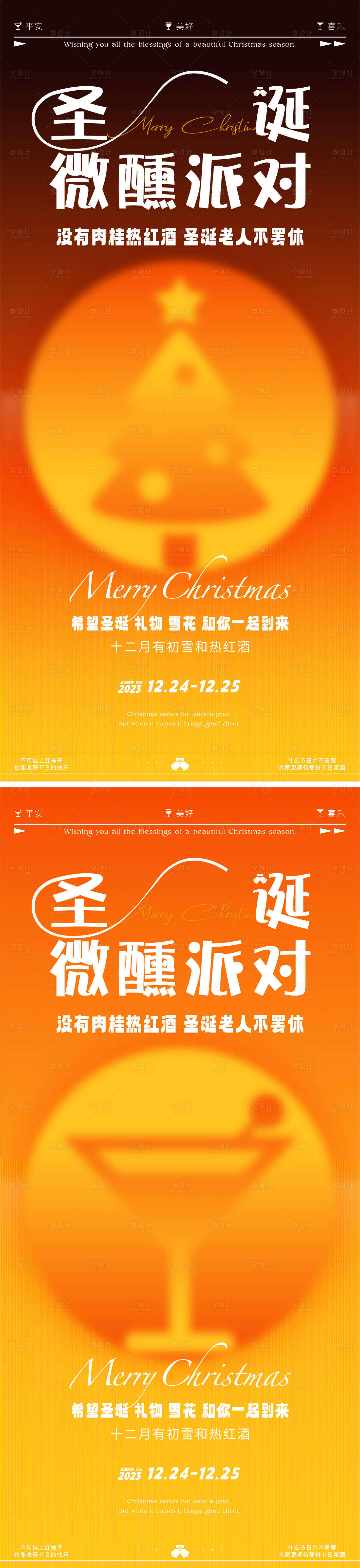 源文件下載【享設計】搜索編號：17000020755529238【圣誕酒會派對海報】