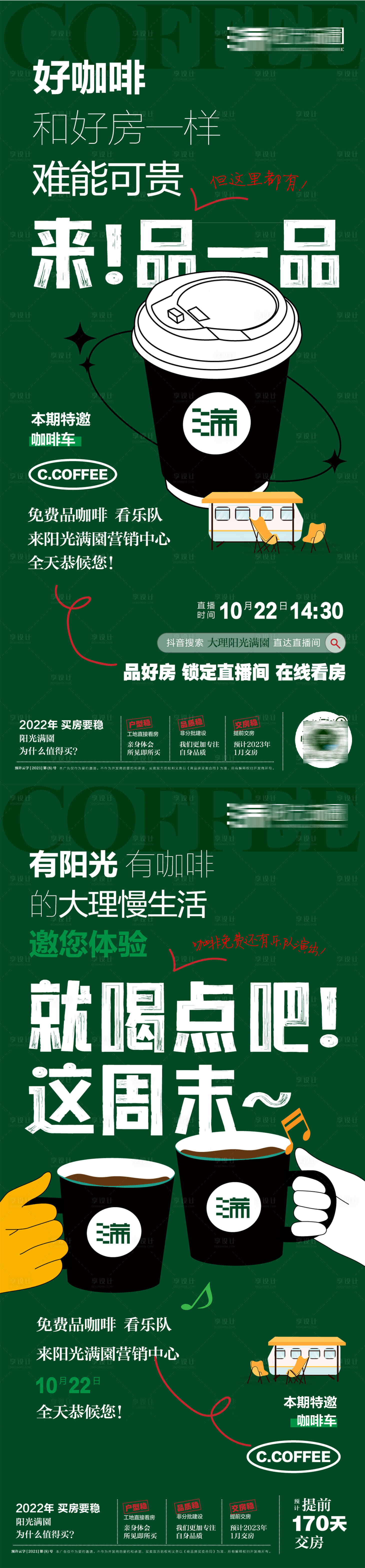 源文件下載【享設計】搜索編號：57850021047819076【地產直播預告海報】