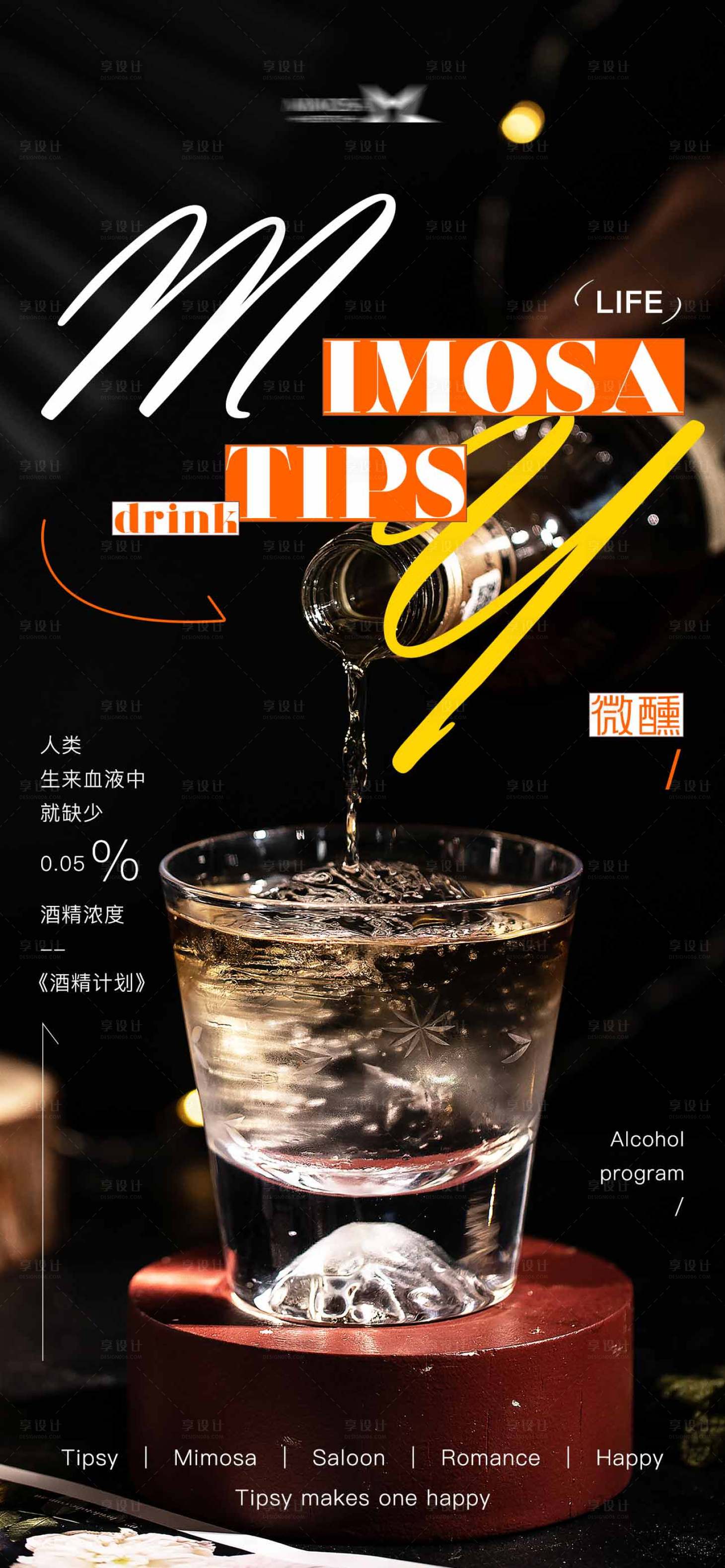 源文件下載【享設計】搜索編號：64290021069332544【酒吧海報】