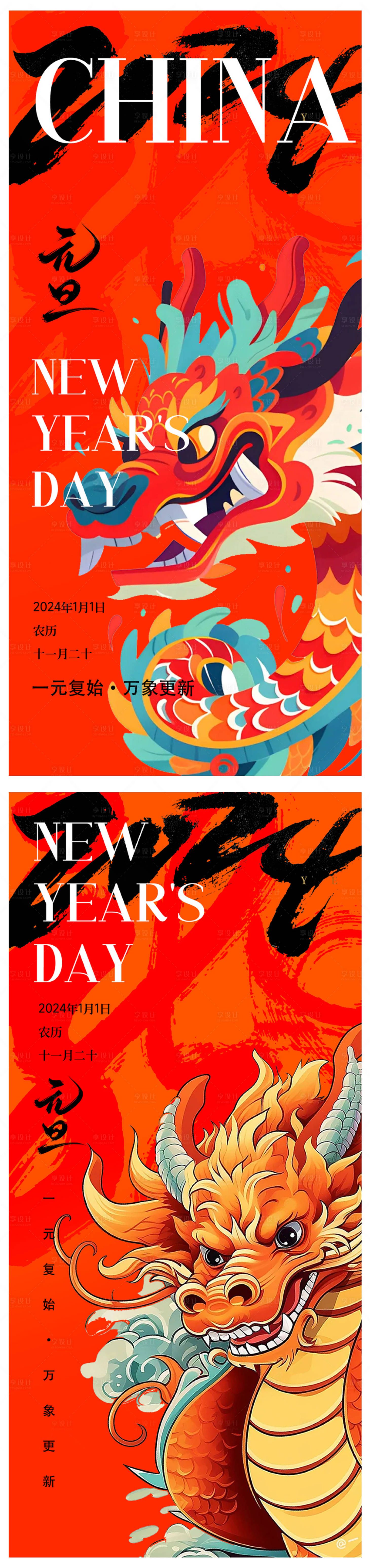 源文件下載【享設計】搜索編號：73430021202708006【元旦新年海報】