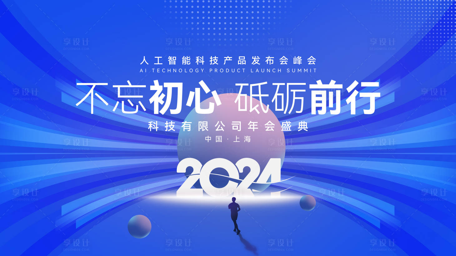 源文件下载【享设计】搜索编号：45760021028338022【年会活动主画面】