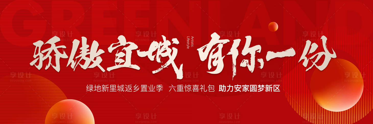 源文件下载【享设计】搜索编号：17530021193043136【返乡主画面】