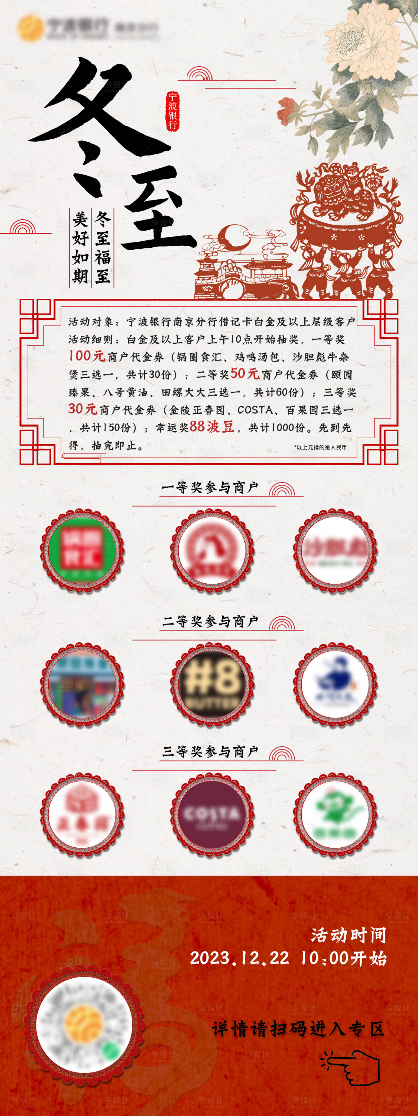 源文件下載【享設計】搜索編號：89770021035038307【冬至中式活動宣傳長圖】