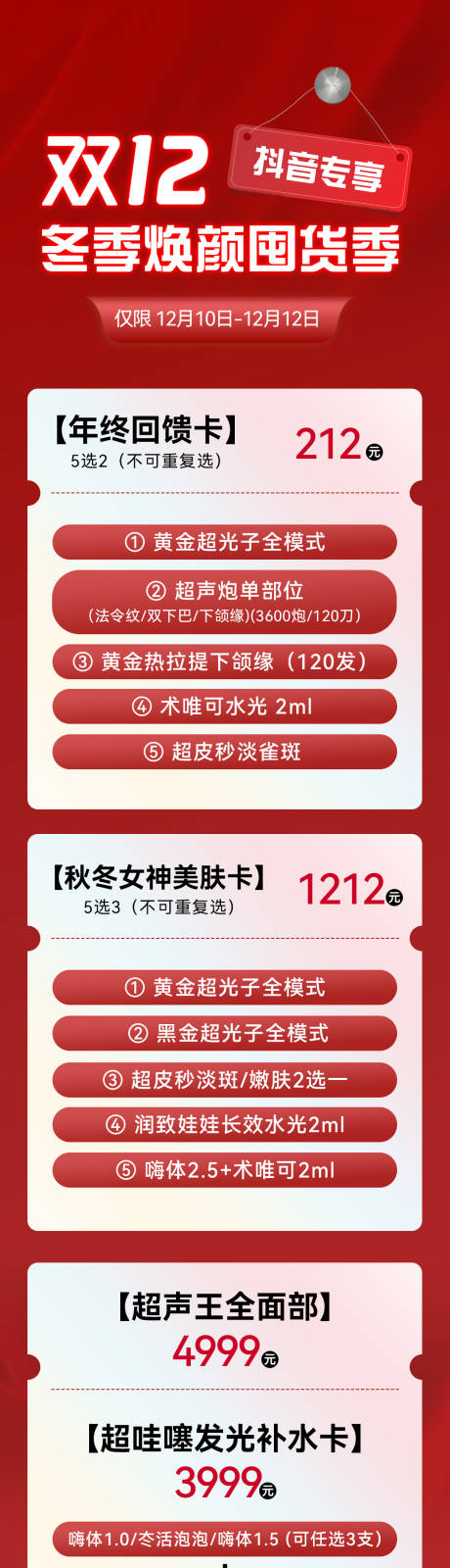 源文件下载【新年囤货长图】编号：84430021255304815