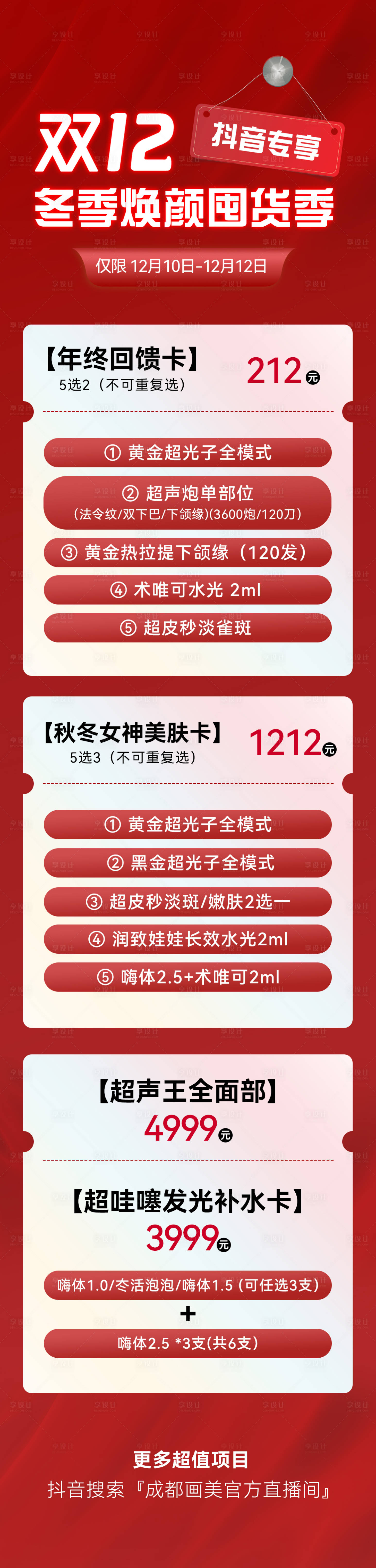 源文件下载【享设计】搜索编号：84430021255304815【新年囤货长图】
