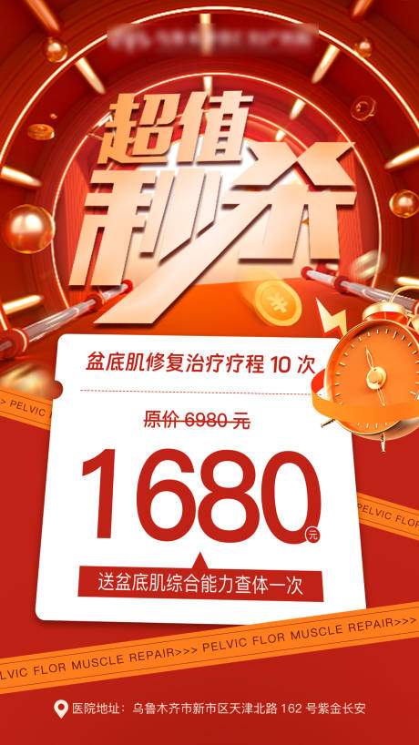 源文件下载【享设计】搜索编号：49680020998238530【超值秒杀喜庆海报】