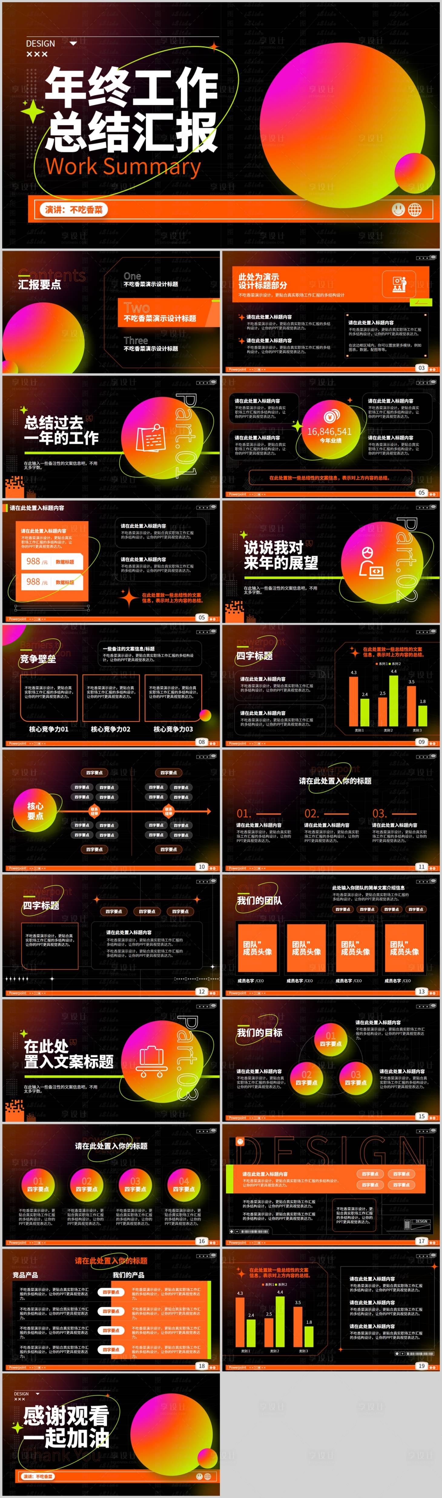 源文件下载【享设计】搜索编号：15250021139006872【工作总结计划PPT】
