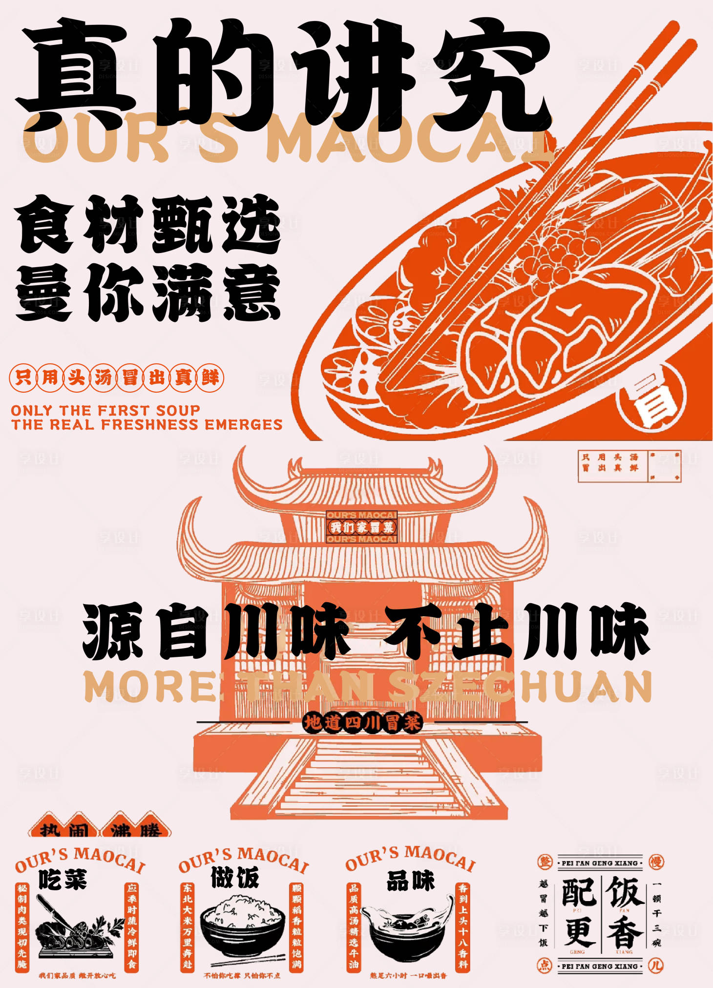 源文件下載【享設計】搜索編號：22370021148932383【地產美食刷屏海報】