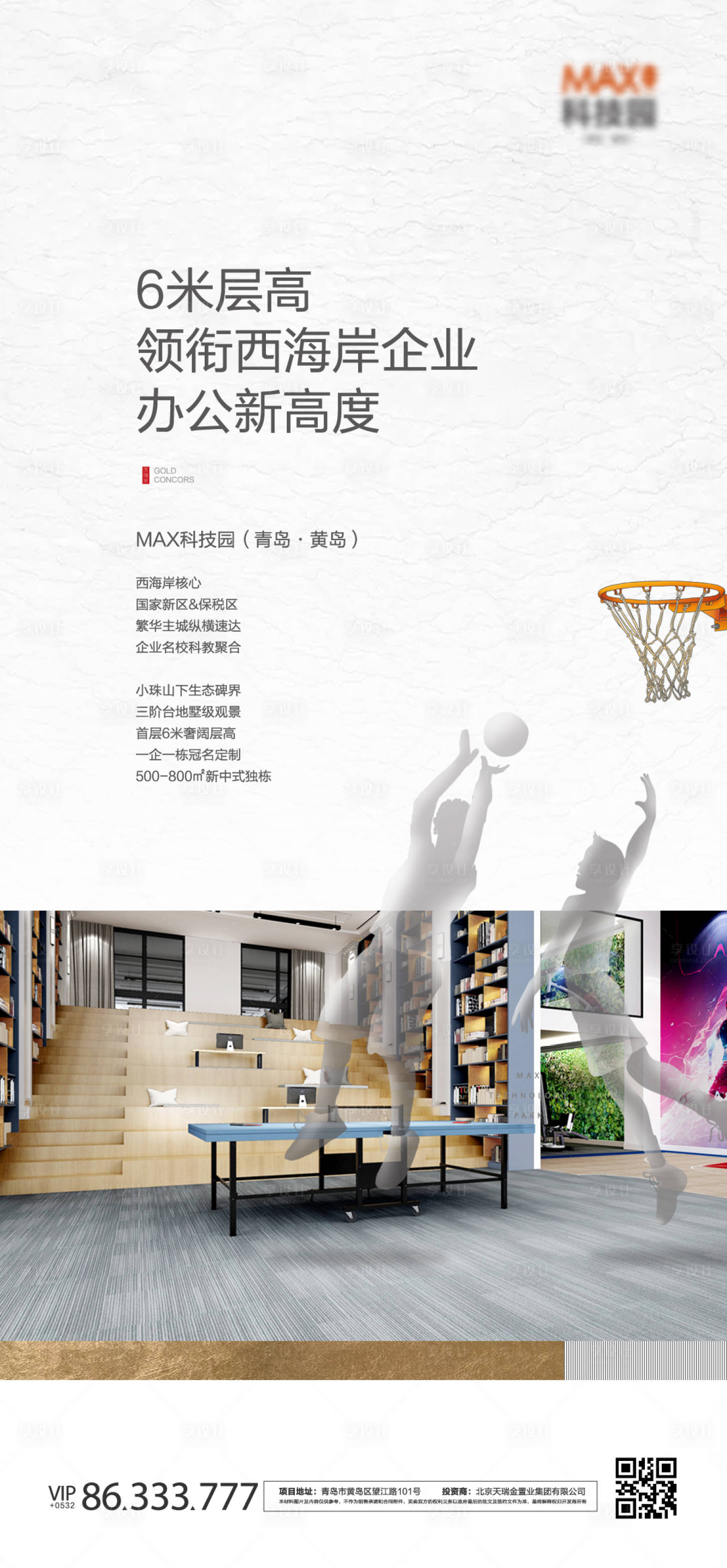 源文件下載【享設(shè)計】搜索編號：82420020972053157【地產(chǎn)層高辦公科技價值點海報】