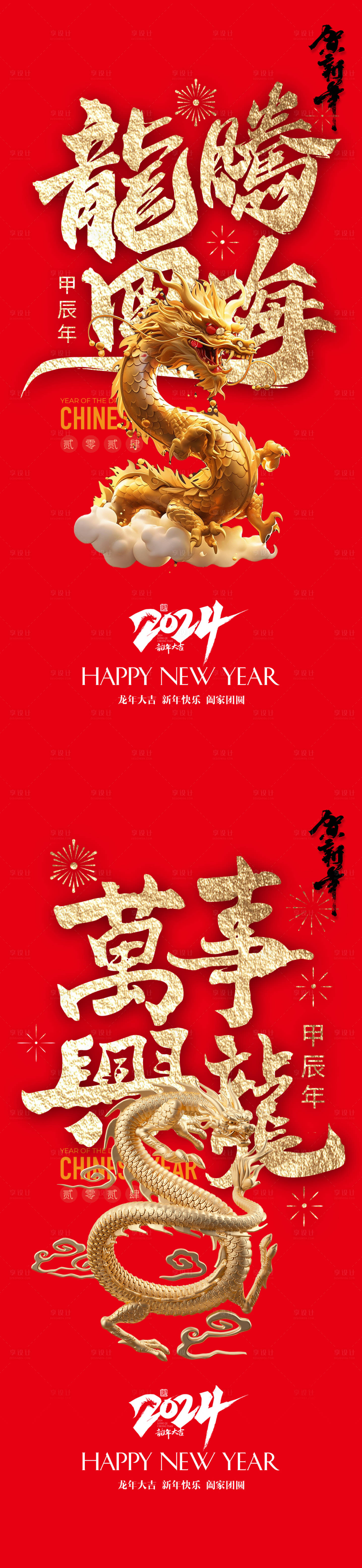 源文件下載【享設計】搜索編號：97810020861178987【元旦龍年海報】