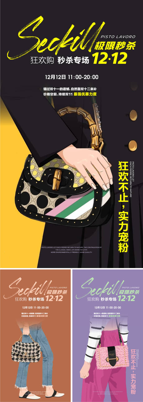 源文件下载【双12秒杀活动海报】编号：28130020739684378