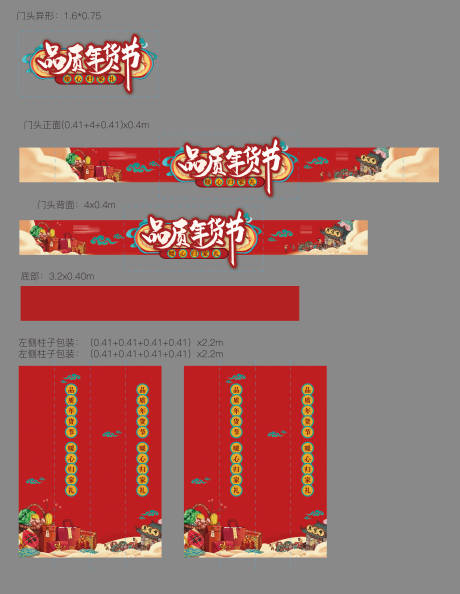 源文件下载【年货节门头】编号：80300021173707481