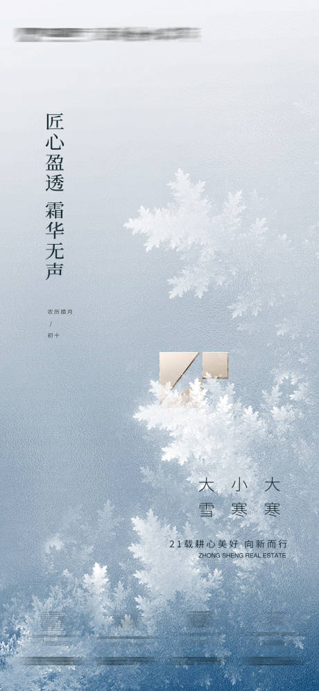 源文件下载【大寒小寒海报】编号：58840020778691785