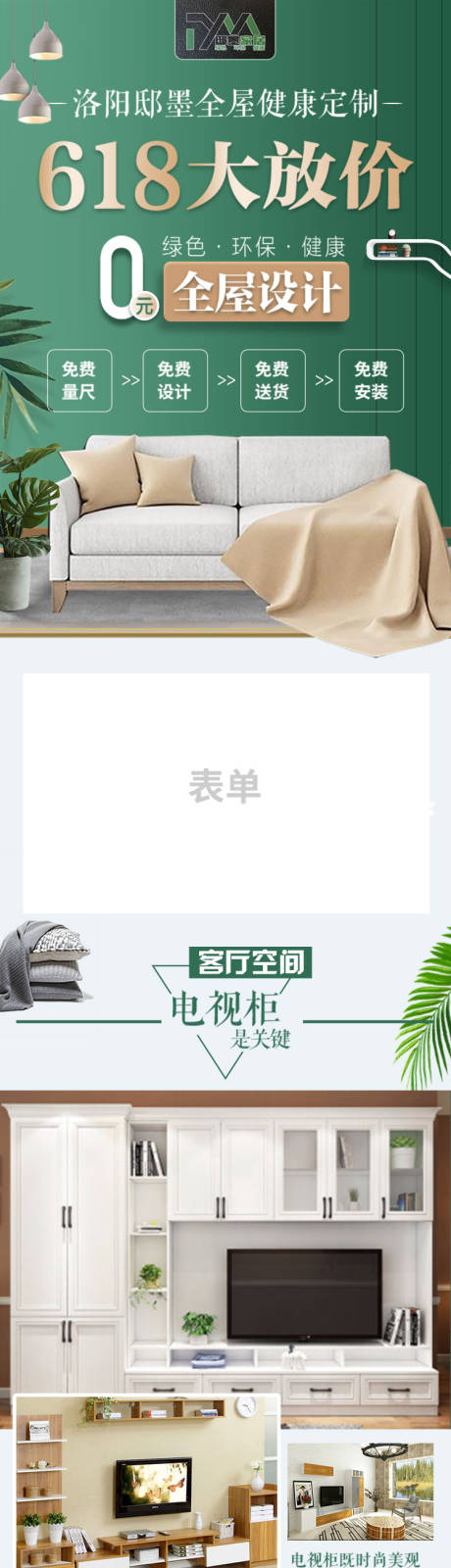 源文件下载【定制装修长图】编号：17520020962131188