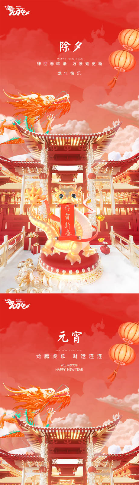 源文件下载【享设计】搜索编号：26210021140569864【除夕元宵海报】