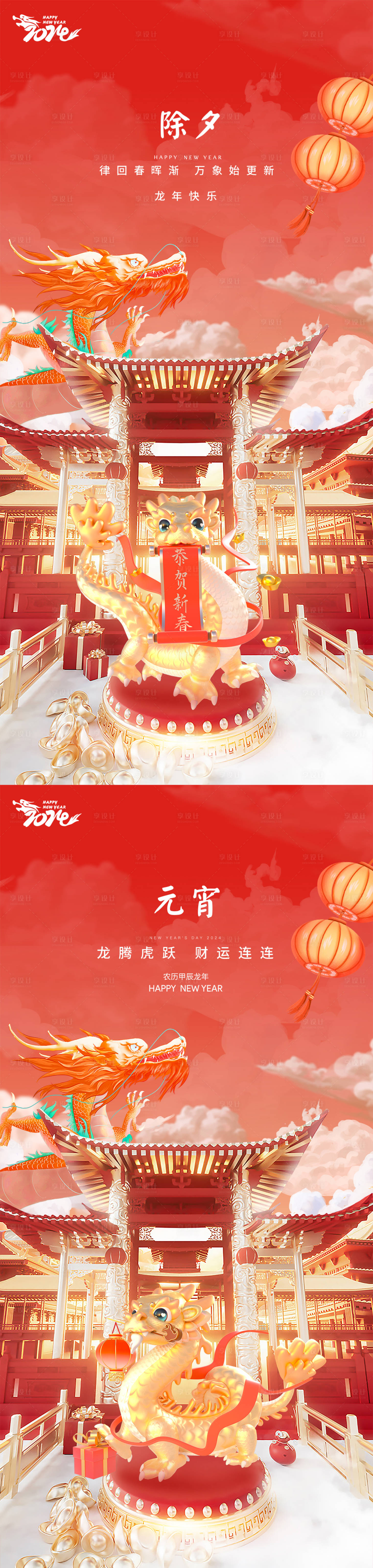 源文件下载【享设计】搜索编号：26210021140569864【除夕元宵海报】