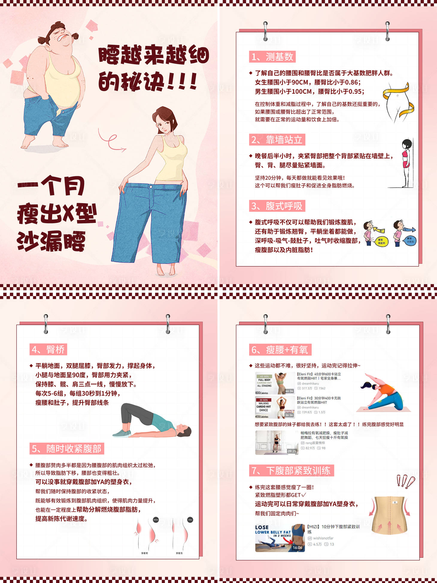 源文件下载【减肥瘦身科普小知识海报】编号：48970021237667223
