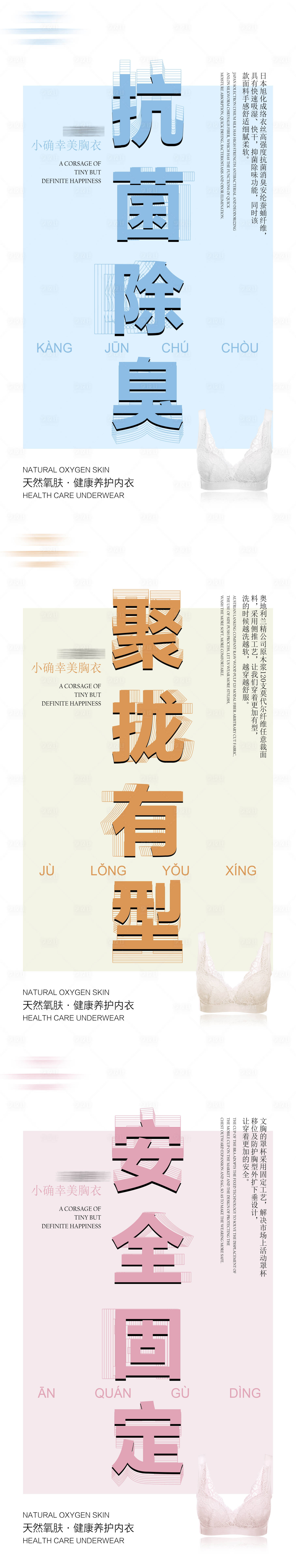 源文件下载【享设计】搜索编号：43520020743214560【内衣系列宣传海报】
