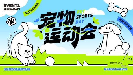 源文件下載【商圈冬日萌寵運動會背景板】編號：77300020813168265