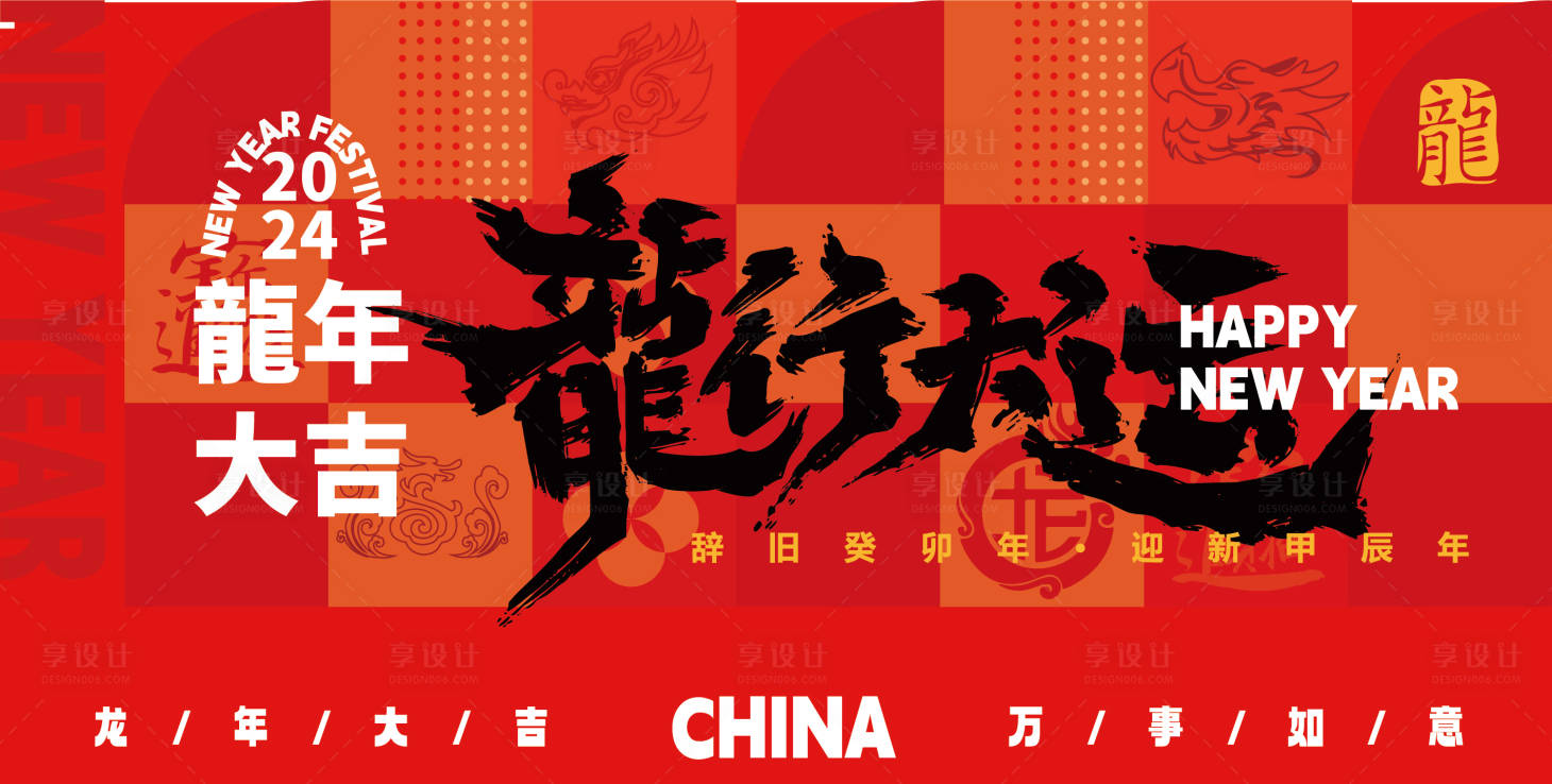 源文件下載【享設計】搜索編號：27210020906131266【龍年海報】