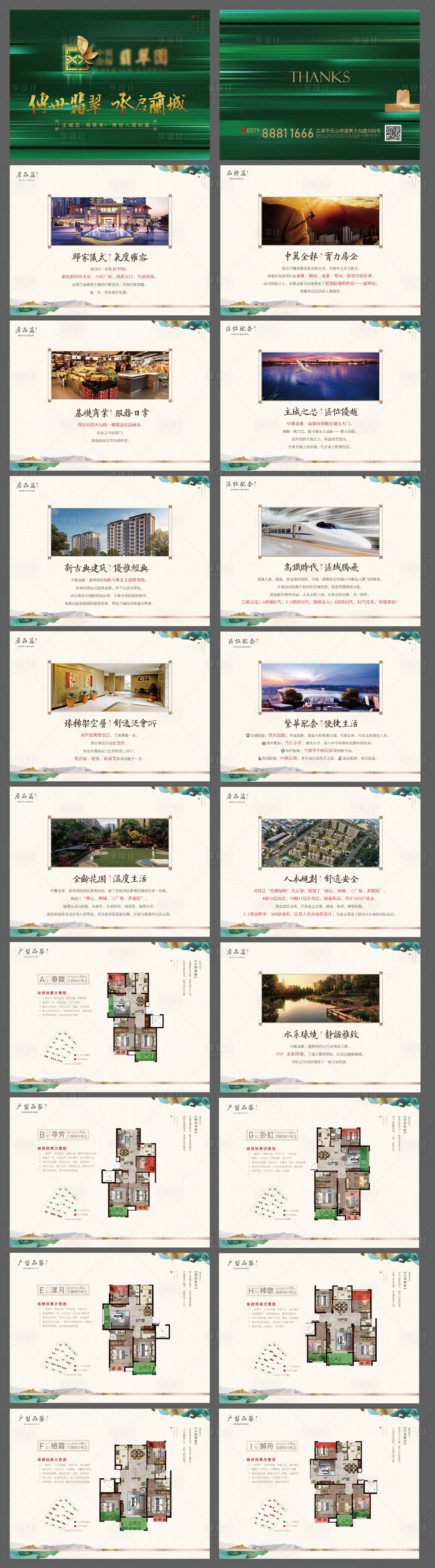 源文件下载【享设计】搜索编号：57090020920664366【地产PPT】