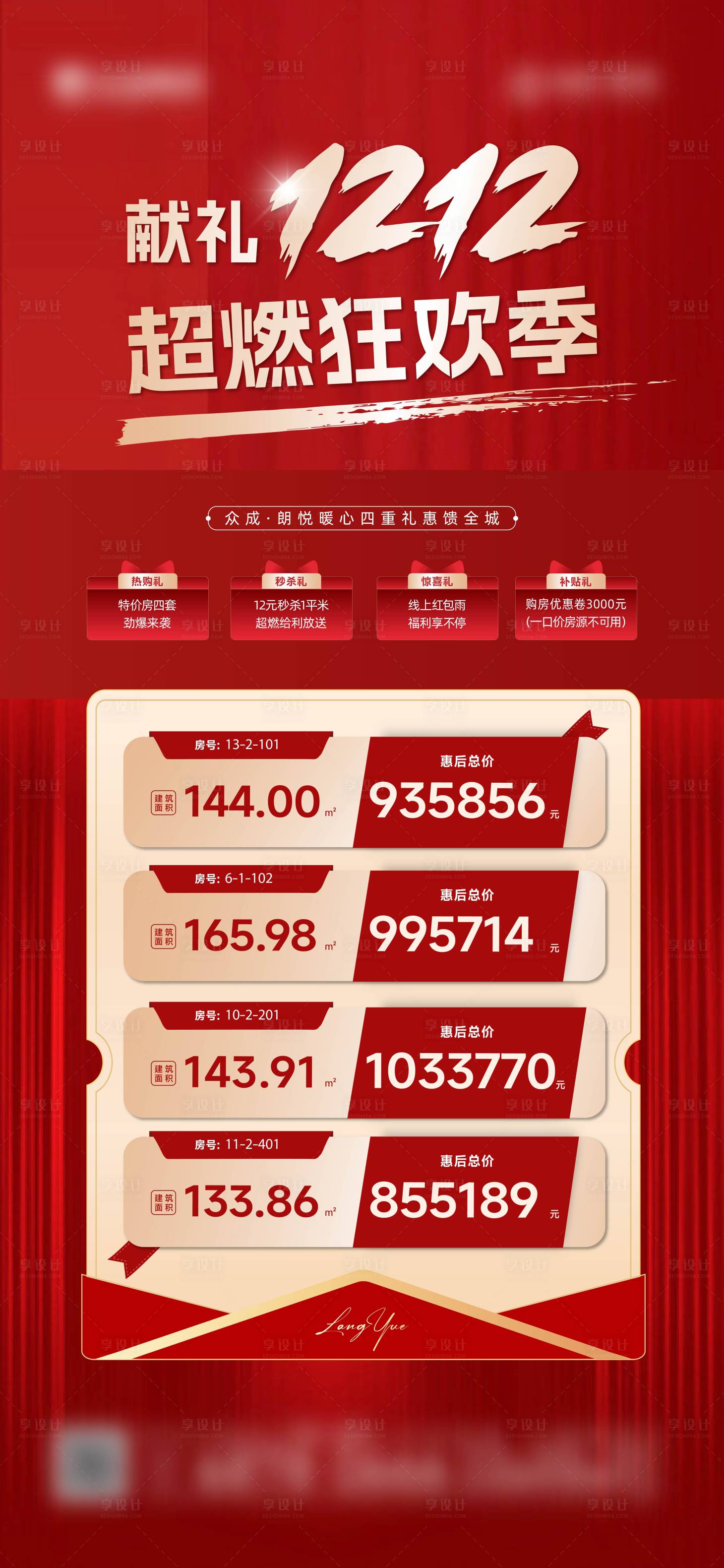 源文件下载【享设计】搜索编号：11160020911834793【特价房海报】