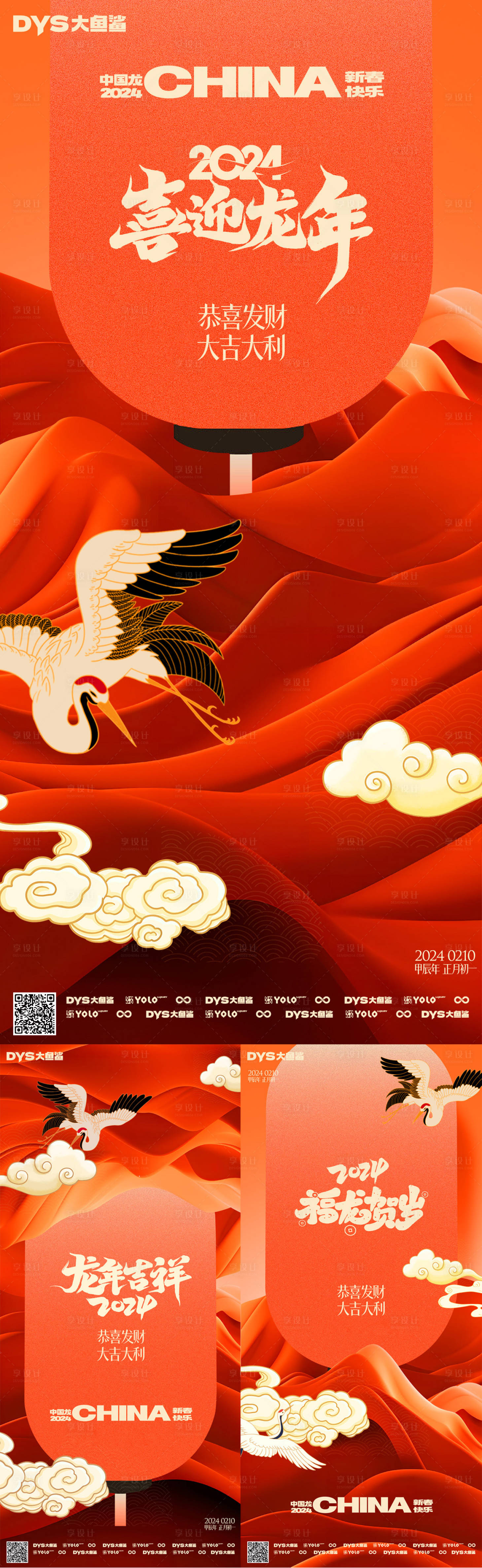 编号：20231203183707764【享设计】源文件下载-新年春节系列海报