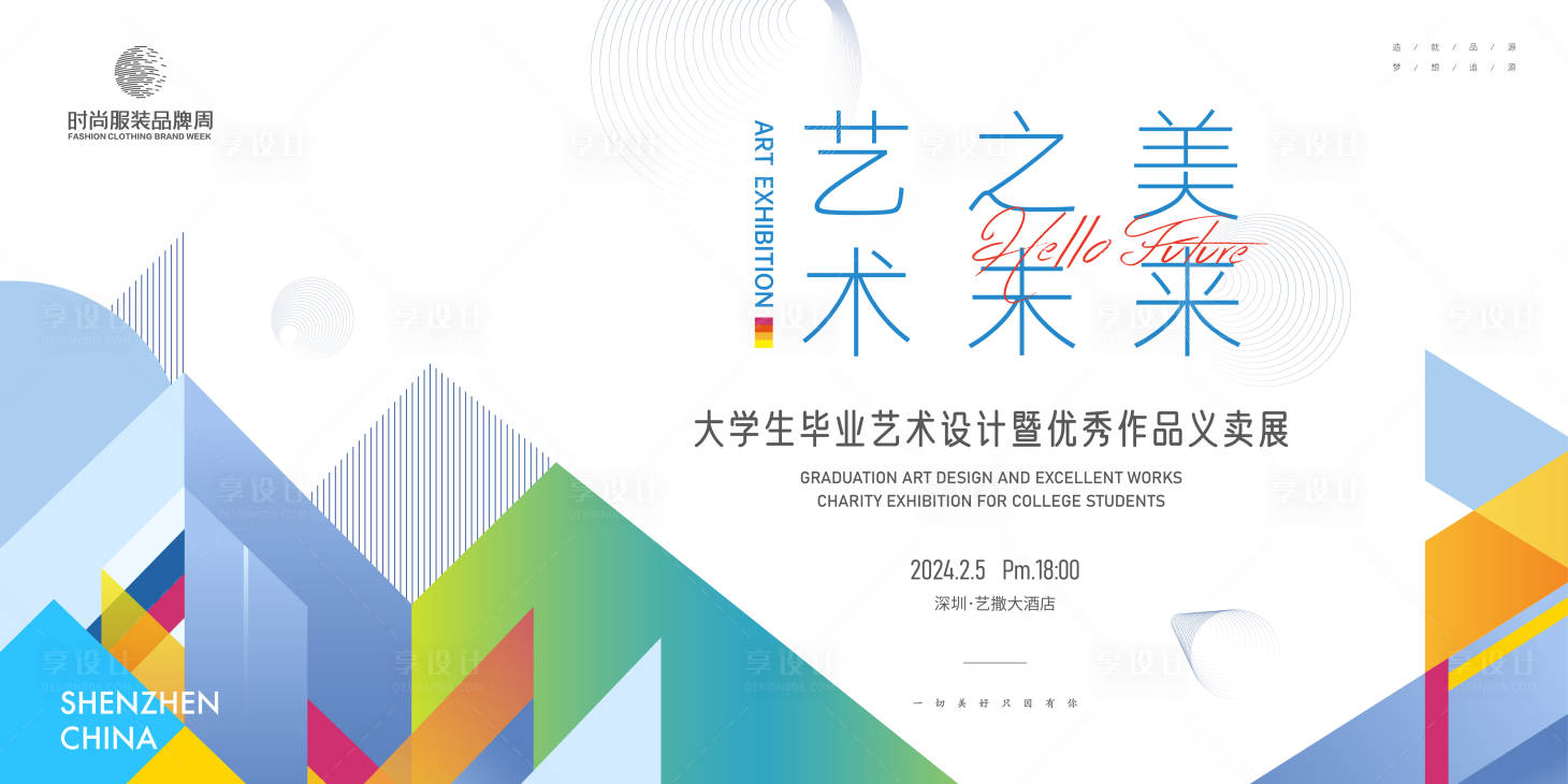 源文件下载【享设计】搜索编号：97740021203283558【大学生毕业设计展义卖展主视觉kv】