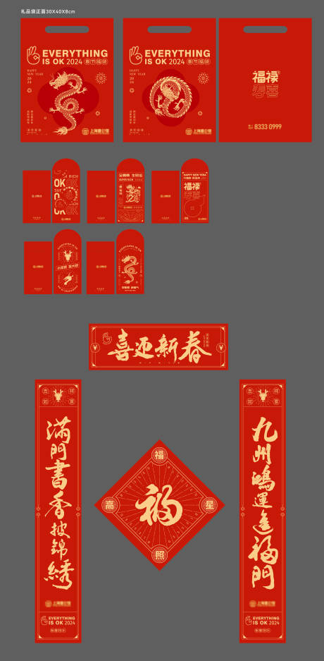源文件下载【红包福袋对联福字礼包设计】编号：33900020752437894