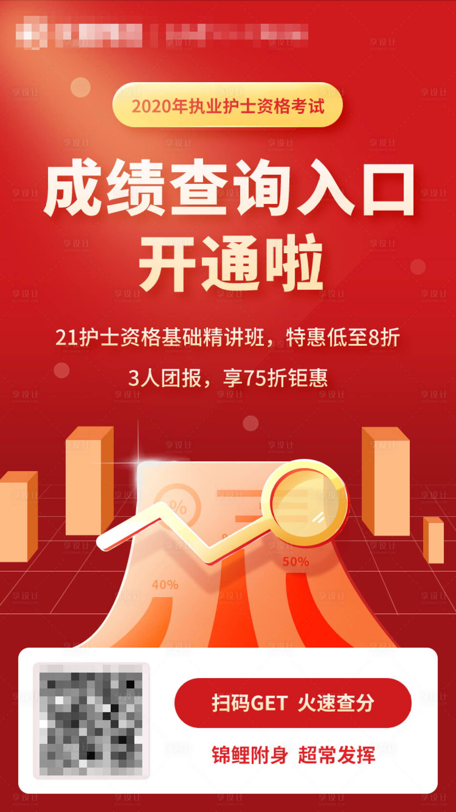 源文件下载【考研成绩查询入口海报】编号：35580021042649387