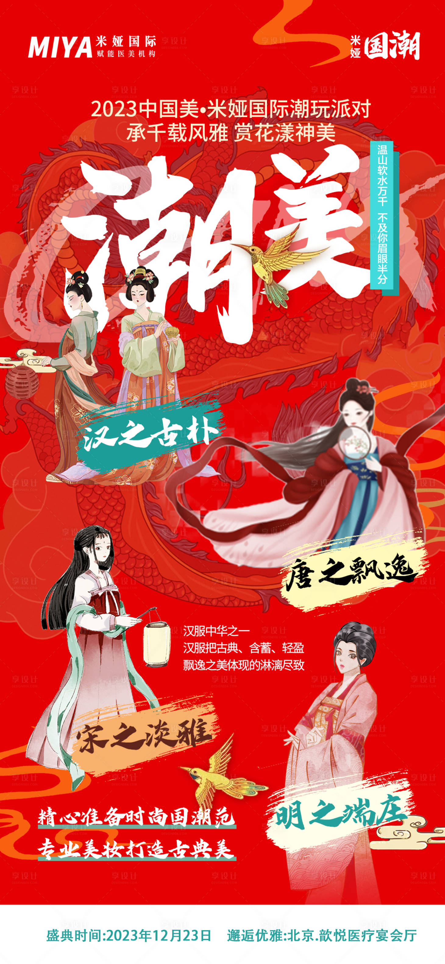 源文件下载【享设计】搜索编号：21620021059889815【医美国潮海报】