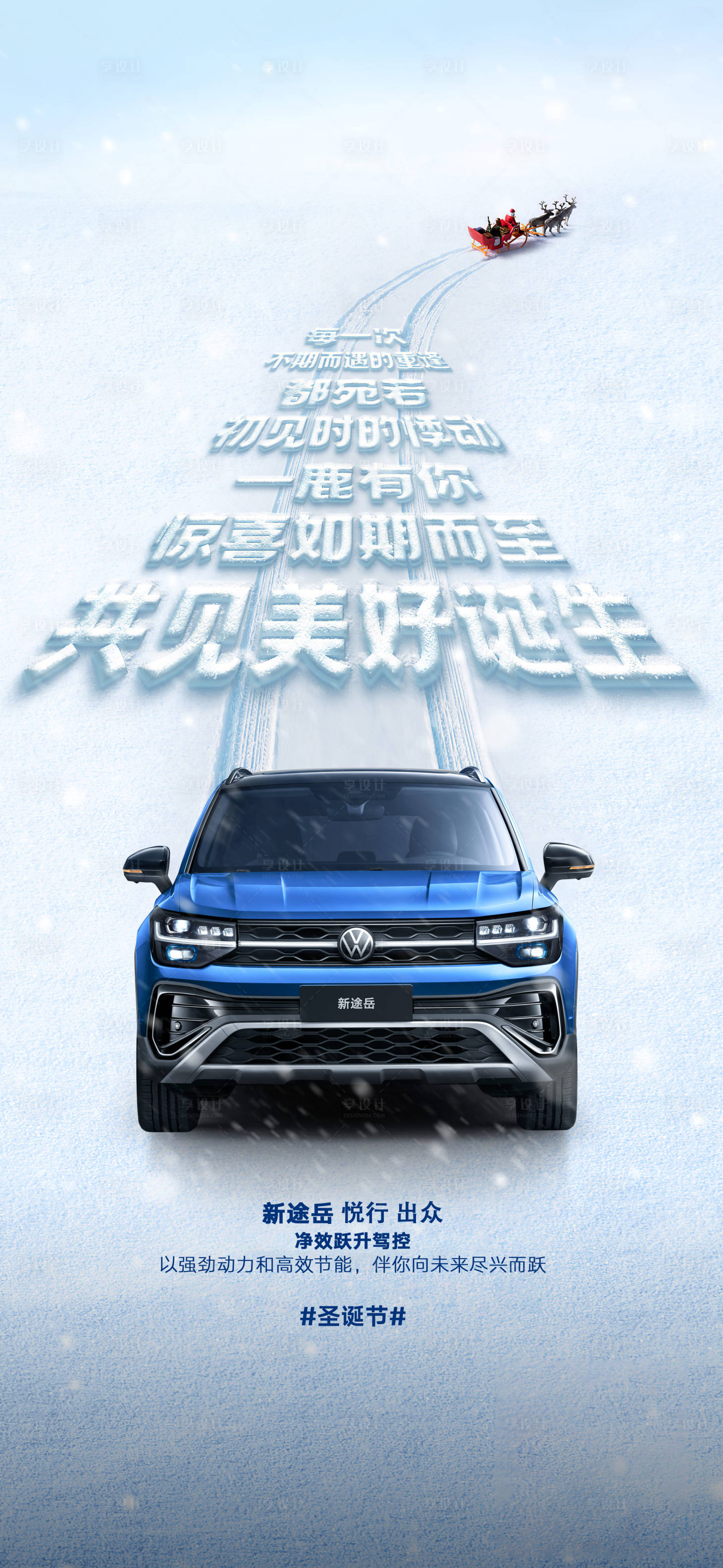 源文件下載【享設(shè)計(jì)】搜索編號(hào)：87720020985813816【圣誕節(jié)汽車海報(bào)】
