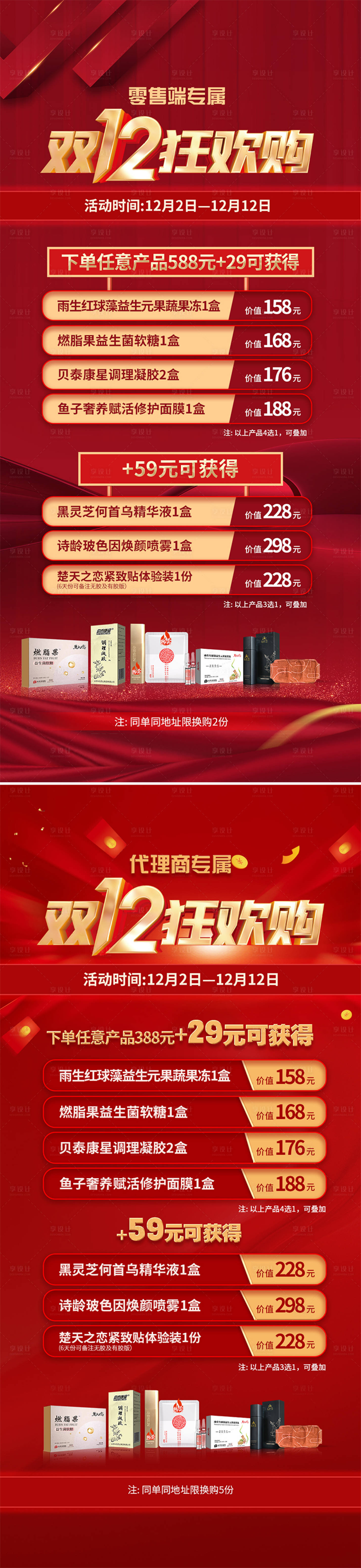 源文件下载【享设计】搜索编号：96610021063407295【微商活动海报】