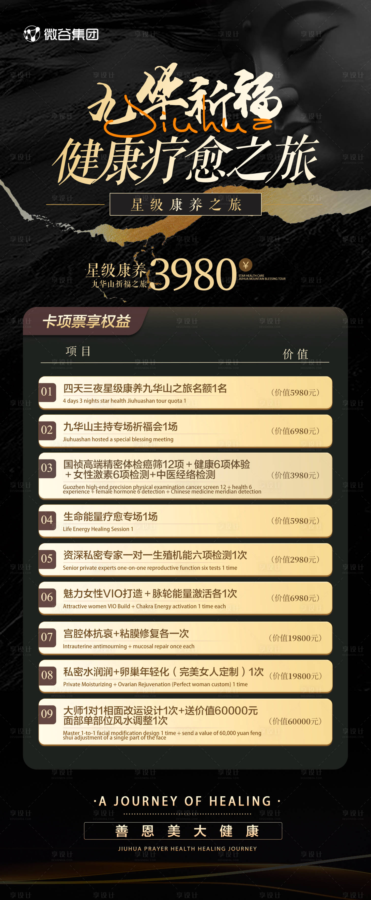 源文件下载【享设计】搜索编号：34450021184871860【祈福健康朋友圈海报】