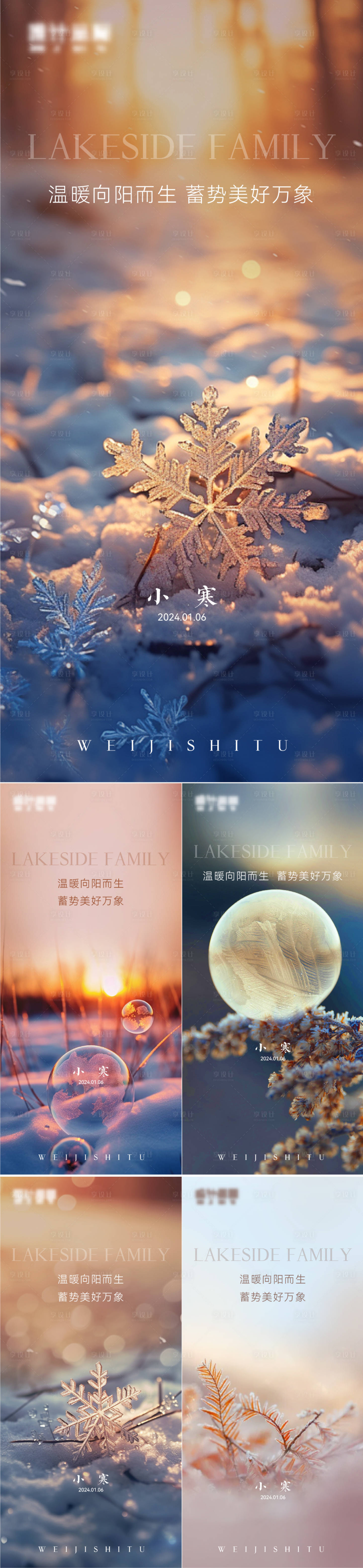 源文件下载【小寒海报】编号：87740021156552072