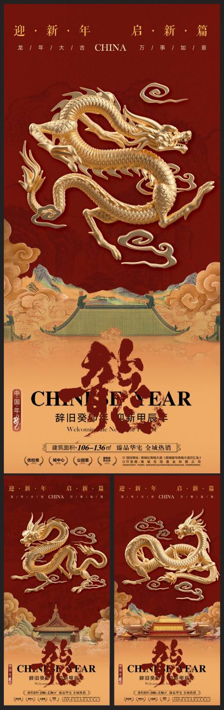 源文件下載【龍年新年活動系列】編號：29110020872196873